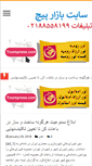 Mobile Screenshot of bazarpage.com